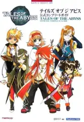 【中古】攻略本PS2 ≪RPG(ロールプレイングゲーム)≫ PS2 テイルズ オブ ジ アビス 公式コンプリートガイド