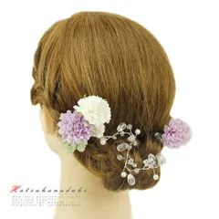 髪飾り 成人式 振袖 袴 花 浴衣 夏祭り 花火大会 2点セット 白 薄紫 紫 ガラスビーズ パール チャーム ヘアアクセ かんざし 和 No.9-3452