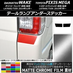 ウェイク　フルLEDカスタムテールランプ　YosshyFactory 今週末まで購入限定‼︎ ダイハツ ウェイク フルLEDカスタム