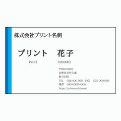 プリント名刺 ブルー