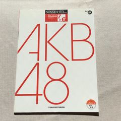 STAGEA ・E L 7〜6級アーチストシリーズvol.21 AKB48