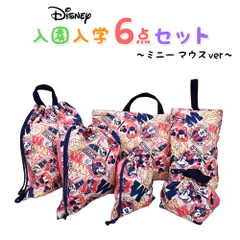 ディズニー ミニーマウス ミニー 入園入学5点セット おまけ付き キッズ 子供 男の子 女の子 入園準備 入学準備 グッズ キャラクター 小学生 幼稚園 ナップサック レッスンバッグ 上履き入れ お弁当袋 ピンク 推し活 推し活グッズ zz356-minnie