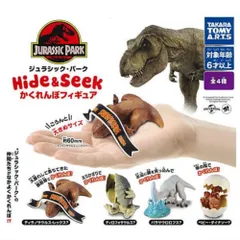 ジュラシック・パーク Hide＆Seek かくれんぼフィギュア × 全4種セット フルコンプ ガチャガチャ カプセルトイ