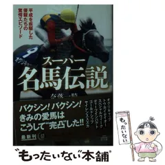 60 Years 名馬伝説 上・下セット 60YEARS名馬伝説 上 1994-2014: スーパーホースたちの栄光と遺産