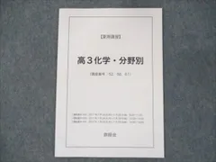 2025年最新】鉄緑会 化学 分野別の人気アイテム - メルカリ