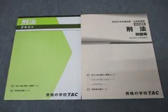 2026年最新】国家総合職 tacの人気アイテム - メルカリ