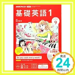 2025年最新】NHK 基礎英語 2019の人気アイテム - メルカリ