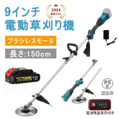 【大特価】草刈り機 充電式 マキタ18Vバッテリー対応 電動 草刈機 9インチ ブラシレスモータ 肩掛け付き 21Vバッテリー*2付き コードレス 多機能 電動 2024最新モデル