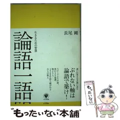 2025年最新】論語一語の人気アイテム - メルカリ