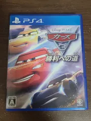 【PS4】カーズ3 勝利への道