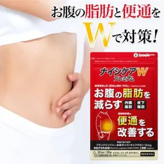 【公式】 【ネイチャーファーマ】 ナイシケアWプレミアム ダイエットサプリ お腹の脂肪 皮下脂肪 内臓脂肪 を減らす 便通改善 ブラックジンジャー 乳酸菌 サプリメント 機能性表示食品 30日分のサムネイル