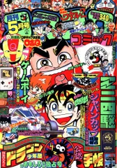 コロコロコミック　1989年～1990年　4冊セット 月刊コロコロコミック1989年7月号 レビュー