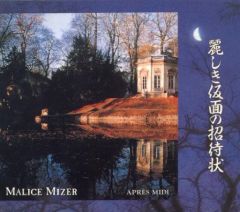MALICE MIZER廃盤CD「麗しき仮面の招待状」Gackt - メルカリ