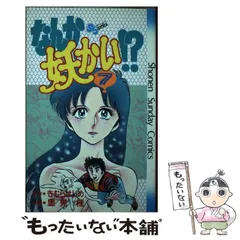 2025年最新】なんか妖かい!?の人気アイテム - メルカリ 