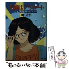 2025年最新】岬兄悟の人気アイテム - メルカリ