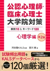 2025年最新】公認心理師・臨床心理士大学院対策の人気アイテム