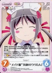 【中古】カオス ETM-051[U]：“メイド服”笑顔の「ウリたん」