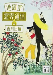 2025年最新】地獄堂霊界通信の人気アイテム - メルカリ