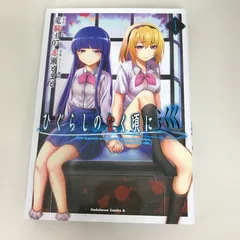 ひぐらしのなく頃に業、巡、令、鬼　全巻 スクウェア・エニックス 新品 / ひぐらしのなく頃に令 鬼熾し編