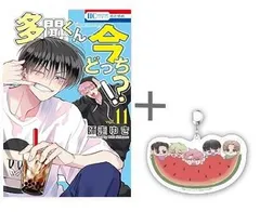 [新品]◆特典あり◆多聞くん今どっち!? (1-12巻 最新刊)