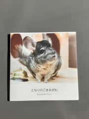 ごまみざわのフォトブック