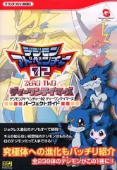 2025年最新】デジモンアドベンチャー02ディーワンテイマーズの