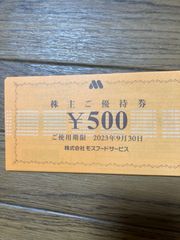 モスバーガー株主優待券一万円分 - メルカリShops