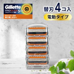 ジレット プログライド 電動 タイプ 替刃 4個 新品 未使用 パッケージ無し カミソリ 替え刃 gillette t字カミソリ ひげそり
