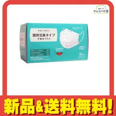 個別包装タイプ 不織布マスク 50枚 (レギュラーサイズ BOX) 