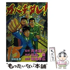 期間限定値下げ　青木雄二 直筆イラスト直筆サイン入り本「罪と罰」ナニワ人生学 Amazon | ナニワ金融道～青木雄二の世間胸算用～ | ゲームソフト