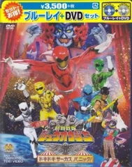 2025年最新】劇場版 動物戦隊ジュウオウジャー ドキドキサーカス