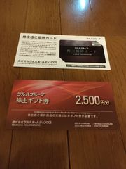 ツルハグループ　株主優待券