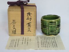 秀逸 鈴木五郎 造 織部釉 ぐい呑 酒器 桐共箱付 - メルカリ