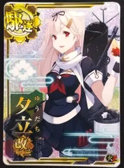 東幻郷　「艦隊コレクション」　イベント限定スリーブ　夕立改二 9jupf8b 艦これアーケード 夕立改二 【ホロ】 イベント限定Ver | 静屋