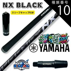 種類10：NX BLACK 60 S スピーダーNXブラック ヤマハスリーブ付き