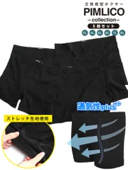 ボクサーパンツ 5枚セット 大きいサイズ メンズ WEB限定 無地 前閉じ インナー 肌着 高通気 ストレッチ ブリーフ ボクサーショーツ 立体 PIMLICO ピムリコ ブラック