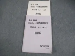 2025年最新】浜学園 小4 最高レベルの人気アイテム - メルカリ