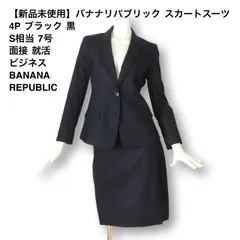 【新品未使用】バナナリパブリック スカートスーツ 4P ブラック 黒 S相当 7号 面接 就活 ビジネス BANANA REPUBLIC ★新品タグ付き★