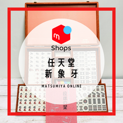 【激レア】麻雀牌 任天堂 役満 新象牙