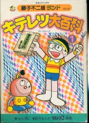 2025年最新】キテレツ大百科 藤子不二雄ランドの人気アイテム