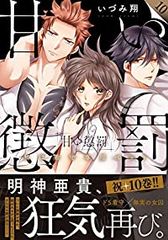 ストラテジックラバーズ（1-9巻セット・以下続巻）三色網戸。【1