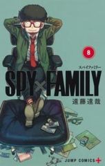 SPY×FAMILY 스파이 패밀리 8 렌탈용 [코믹·책 중고 Comic] 렌탈 떨어짐