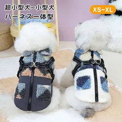 犬服 秋冬 ハーネス一体型 背開き ジャケット コート お出かけ お散歩 Dカン付き 小型犬 超小型犬 裏ボア 柔らかい 暖かい おしゃれ 綿服 かわいい 防寒 中綿 ジ zzr01149943f67