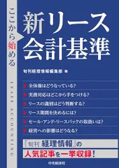 2025年最新】新リース会計基準の人気アイテム - メルカリ
