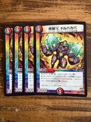 終断⊿ドルハカバ プロモ　4枚セット