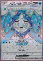 117/101/SV6/B/SR オーガポンいどのめんex