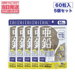 【5セット・賞味期限2025/10】 DHC 亜鉛 60日分 60粒 サプリメント ネコポス