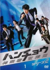 ハンチョウ 神南署安積班 シリーズ2 Vol.1(第1話、第2話)【邦画 中古 DVD】ケース無:: レンタル落ちのサムネイル