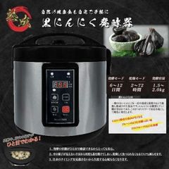ROOMMATE 黒にんにく発酵器 1.0-2.0kg - メルカリ
