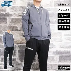 アスレタ ジャージ上下 プラクール ジャージ 上下 セットアップ メンズ ブランド ATHLETA ストレッチ トラックスーツ 03393 上下セット 大きいサイズ 有 スポーツウェア トレーニングウェア ドライ 速乾 スポーツ おしゃれ